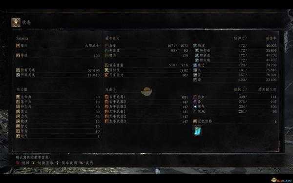 《黑暗之魂3》防御力和减伤率的计算公式