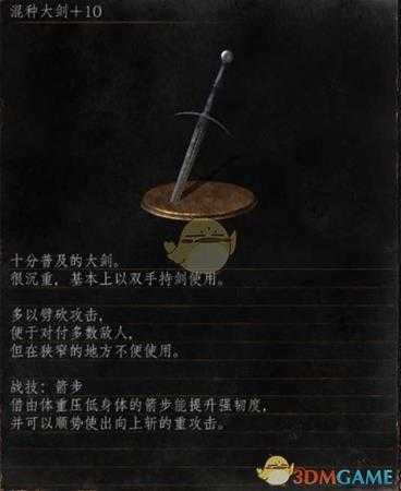 《黑暗之魂3》全武器分析点评——混种大剑/大剑
