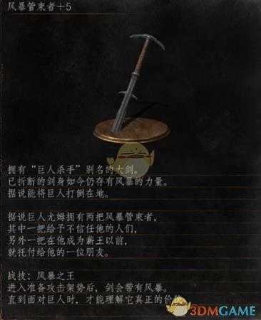 《黑暗之魂3》全武器分析点评——风暴管束者
