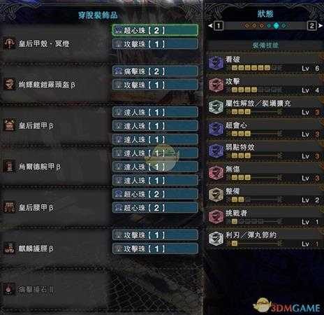 《怪物猎人:世界》PC4.0炎妃冥灯轻弩极限输出配装指南