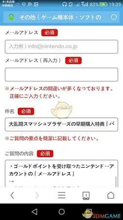 《任天堂明星大乱斗特别版》邮箱收不到食人花特典码解决方法介绍