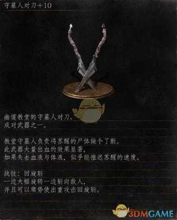 《黑暗之魂3》全武器分析点评——守墓人对刀