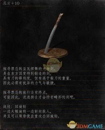 《黑暗之魂3》全武器分析点评——从云