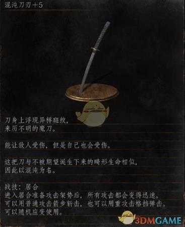 《黑暗之魂3》全武器分析点评——混沌刀刃