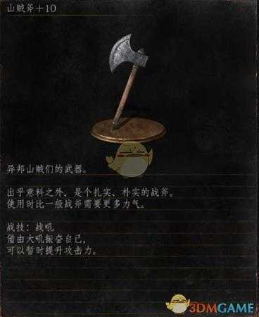 《黑暗之魂3》全武器分析点评——山贼斧