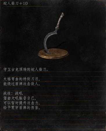 《黑暗之魂3》全武器分析点评——蛇人柴刀