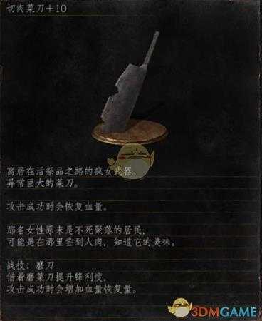 《黑暗之魂3》全武器分析点评——切肉菜刀