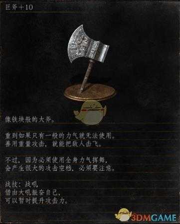 《黑暗之魂3》全武器分析点评——巨斧