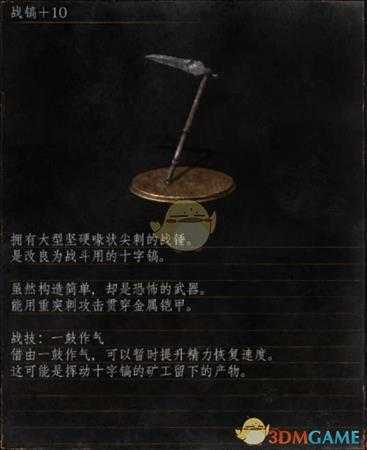 《黑暗之魂3》全武器分析点评——战镐