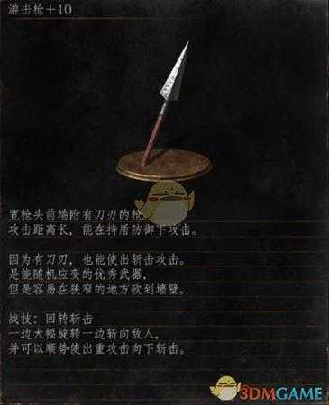 《黑暗之魂3》全武器分析点评——游击枪
