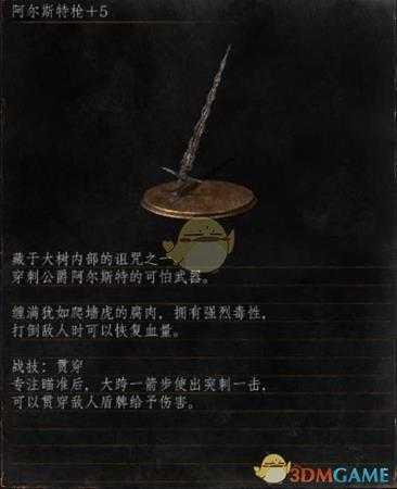 《黑暗之魂3》全武器分析点评——阿尔斯特枪