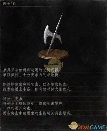 《黑暗之魂3》全武器分析点评——戟