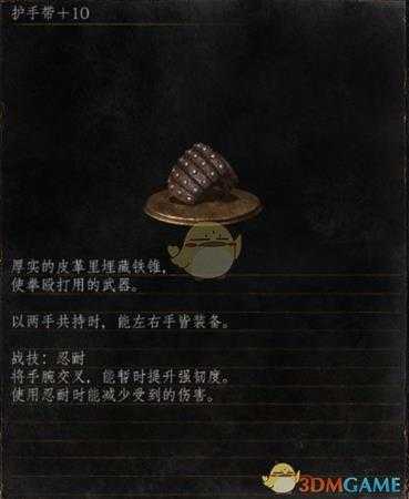 《黑暗之魂3》全武器分析点评——护手带