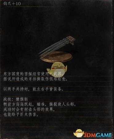 《黑暗之魂3》全武器分析点评——钩爪