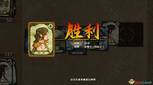 《古剑奇谭3》珍稀卡牌阿阮获得方法分享