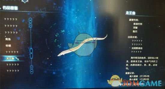 《古剑奇谭3》龙王鱼获得技巧指南