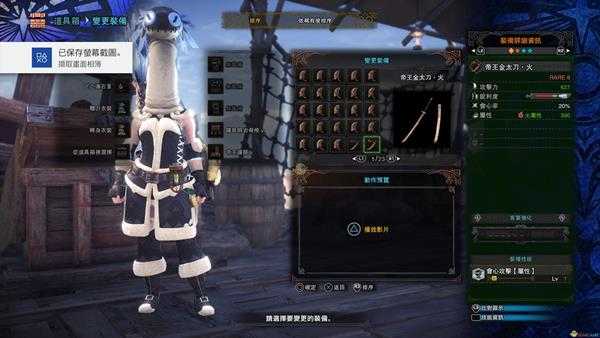 《怪物猎人:世界》历战王绚辉龙帝王武器一览——太刀篇