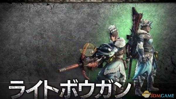 《怪物猎人:世界》历战王绚辉龙帝王武器一览——轻弩篇