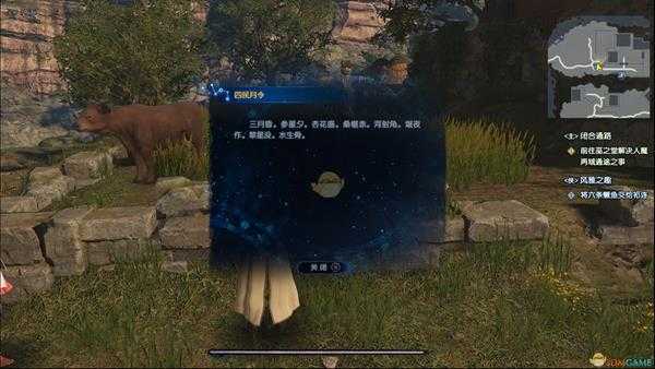 《古剑奇谭3》四民月令位置分享