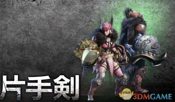 《怪物猎人:世界》历战王绚辉龙帝王武器一览——片手剑篇