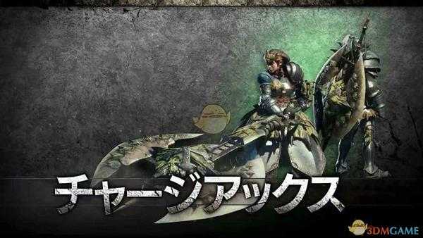 《怪物猎人：世界》历战王绚辉龙帝王武器一览——盾斧篇