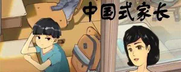 中国式家长手机版有吗