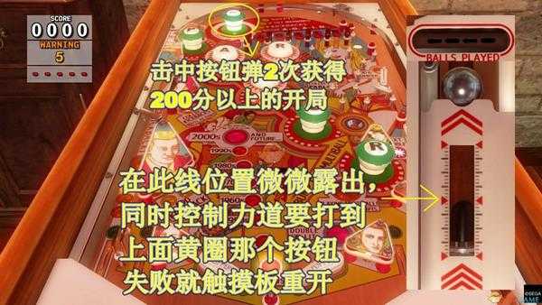 《审判之眼：死神的遗言》弹珠台小游戏成就技巧攻略