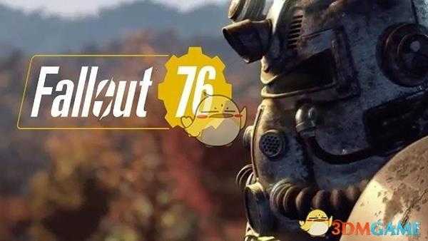 《辐射76》新手入门攻略