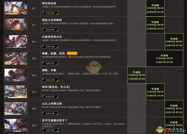 《怪物猎人：世界》1月主机活动一览