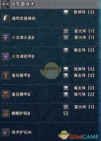 《怪物猎人：世界》PC5.0腾龙套凯罗弓雷配装指南