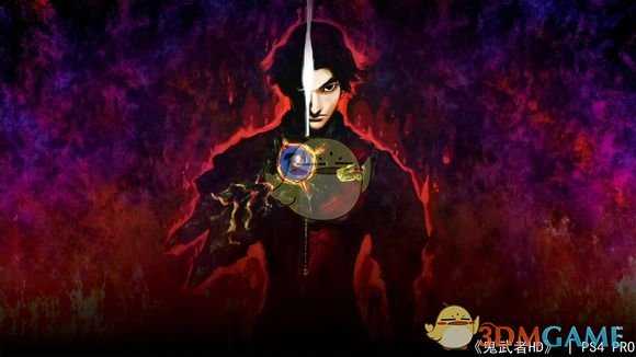 《鬼武者重制版》全萤石位置分享