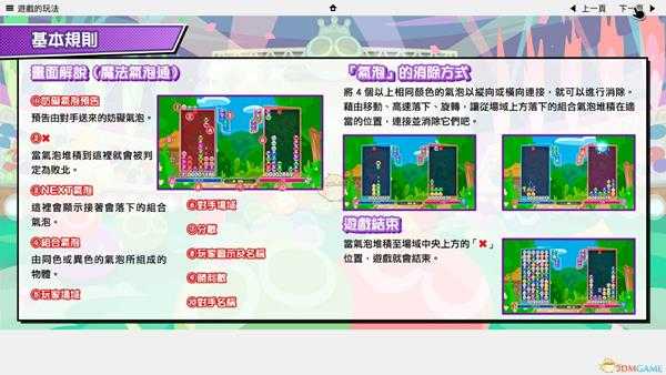 《审判之眼：死神的遗言》噗呦噗呦游戏规则介绍