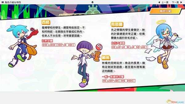 《审判之眼：死神的遗言》噗呦噗呦全人物技能介绍