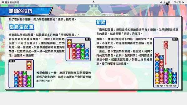 《审判之眼:死神的遗言》噗哟噗哟5连锁技巧教学