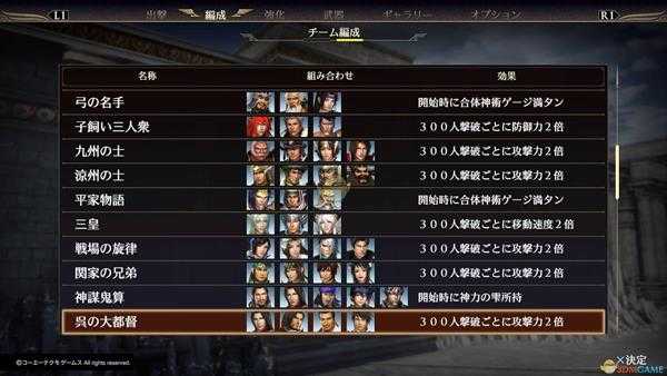 《无双大蛇3》好感度组合一览