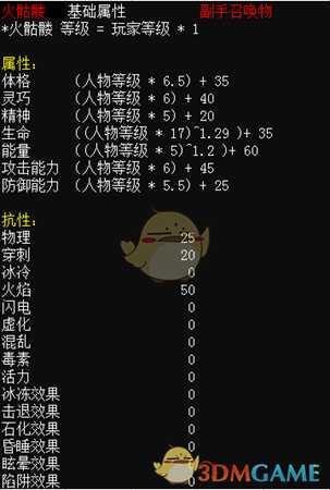 《恐怖黎明》战宠基础属性介绍