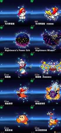 《任天堂明星大乱斗特别版》全命魂图鉴