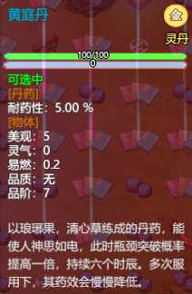 《了不起的修仙模拟器》丹药炼制系统详解