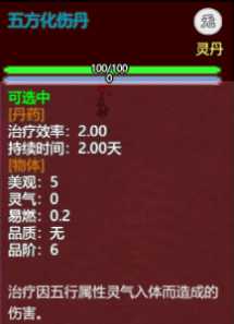 《了不起的修仙模拟器》丹药炼制系统详解