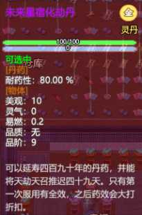 《了不起的修仙模拟器》丹药炼制系统详解