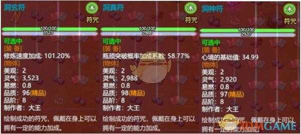 《了不起的修仙模拟器》绘制符箓系统详解