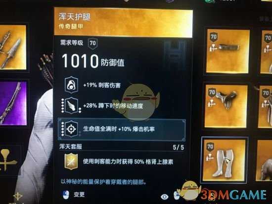 《刺客信条：奥德赛》浑天套值得买吗？浑天套效果介绍