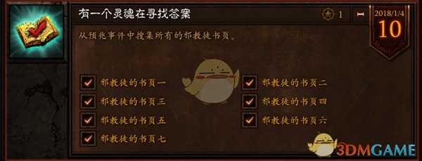 《暗黑破坏神3》邪教徒书页怎么得 最快集齐邪教徒书页攻略