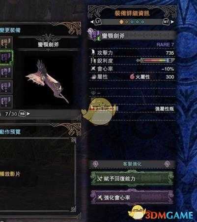 《怪物猎人：世界》火属性斩斧强击流及属性瓶流配装指南