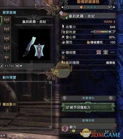 《怪物猎人:世界》大解流盾斧配装指南