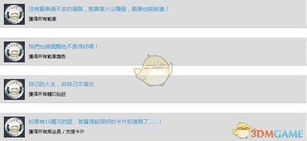 《少女与战车：战车梦幻大会战》无脑刷人物/卡片/贴纸/战车颜色攻略