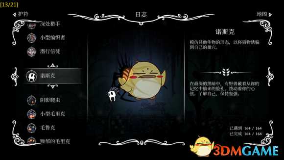 《空洞骑士》寻神者DLC猎人日志有哪些 全猎人日志图鉴一览