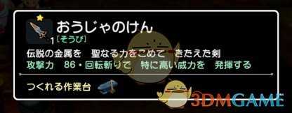 《勇者斗恶龙：建造者2》阿布的猜拳获得方法分享