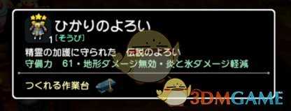 《勇者斗恶龙：建造者2》光之铠甲获得方法分享