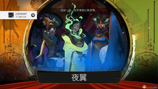 《柴堆》Master Conductor成就解锁指南